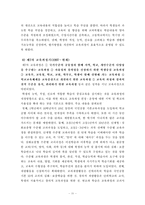 [교육학] 교육과정 레포트-11