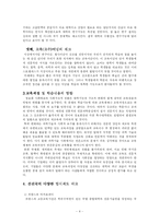 [교육학] 교육과정 및 학습내용의 방향-4