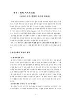 [교육학] 교육의 시기-역사적 측면에 의하여-1