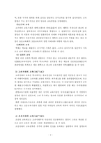 [교육학] 교육의 시기-역사적 측면에 의하여-2