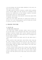 [교육학] 교육의 시기-역사적 측면에 의하여-4
