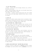 [교육학] 교육의 시기-역사적 측면에 의하여-5