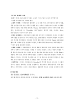 [교육학] 교육의 시기-역사적 측면에 의하여-10