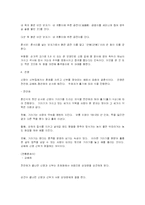 [한국의 문화] 한국의 전통혼례 절차-3