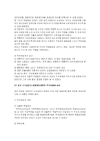 [경영] 직무설계-7