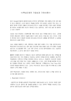 [경영] 핵심인재의 기업성과 기여사례-1