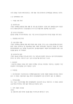 [경영] 인재채용의 중요성과 선발도구-2