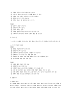 [경영] 인재채용의 중요성과 선발도구-3