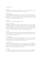 [경영] 인재채용의 중요성과 선발도구-4