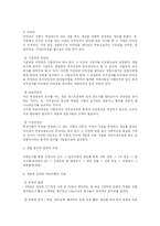 [경영] 인재채용의 중요성과 선발도구-5
