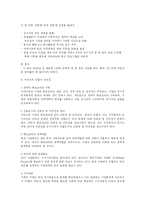 [경영] 인재채용의 중요성과 선발도구-6