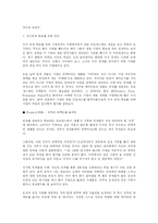 [경영] 인재채용의 중요성과 선발도구-7