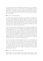 [경영] 인재채용의 중요성과 선발도구-8