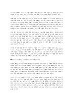 [경영] 인재채용의 중요성과 선발도구-9
