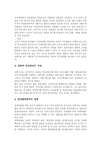 [경영] 인사관리의 역할변화-3