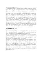 [경영] 인사관리의 역할변화-8