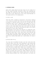 [경영] 인사관리의 역할변화-9