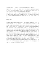 [경영] 인사관리의 역할변화-10