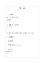 [영국희곡] 연극 피그말리온과 영화 프리티우먼의 비교 연구-2