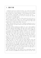 [영국희곡] 연극 피그말리온과 영화 프리티우먼의 비교 연구-3