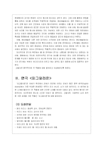 [영국희곡] 연극 피그말리온과 영화 프리티우먼의 비교 연구-4