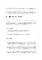 [영국희곡] 연극 피그말리온과 영화 프리티우먼의 비교 연구-6
