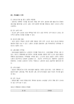 [경영] 연봉제의 장단점과 운영과제-5