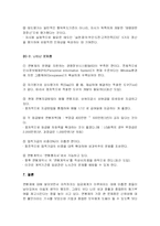 [경영] 연봉제의 장단점과 운영과제-10