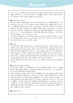 [답사보고서] 경복궁을 다녀와서-4