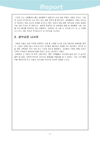 [답사보고서] 경복궁을 다녀와서-5