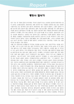 [답사보고서] 동화사 답사기-1