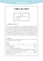 [답사계획서] 이탈리아 답사 계획서-1