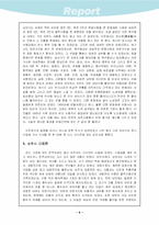 [답사보고서] 전북 군산 답사보고서-6