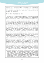 [답사보고서] 전북 군산 답사보고서-7