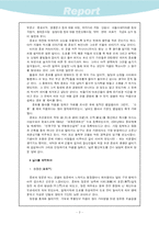 [답사보고서] 종묘 답사보고서-2