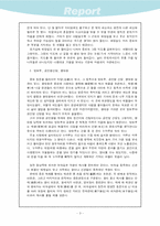[답사보고서] 종묘 답사보고서-3