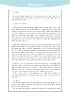 [답사보고서] 종묘 답사보고서-4