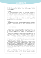 [답사보고서] 종묘 답사보고서-5