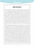 [답사보고서] 수원 화성 답사기-1