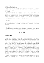 [아동간호학] 촉각자극과 청각자극이 통증유발 자극시 신생아의 통증완화에 미치는 효과-4