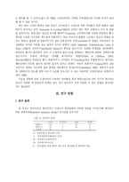 [아동간호학] 촉각자극과 청각자극이 통증유발 자극시 신생아의 통증완화에 미치는 효과-6