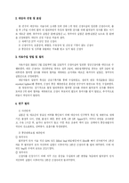[아동간호학] 촉각자극과 청각자극이 통증유발 자극시 신생아의 통증완화에 미치는 효과-7