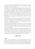 [아동간호학] 촉각자극과 청각자극이 통증유발 자극시 신생아의 통증완화에 미치는 효과-13