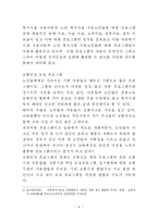 [사회복지학] 세대통합프로그램-4
