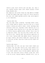 [사회복지학] 세대통합프로그램-10