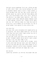 [사회복지학] 세대통합프로그램-13