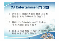 [경영학, 경쟁우위전략] CJ ENTERTAINMENT의 영화산업구조와 경쟁우위전략-7