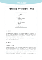 [독후감] ‘문화로 보면 역사가 달라진다’ 독후감-1