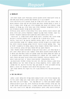 [독후감] ‘문화로 보면 역사가 달라진다’ 독후감-3