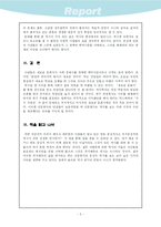 [독후감] ‘문화로 보면 역사가 달라진다’ 독후감-5
